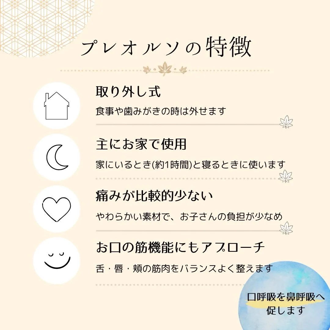 🌱プレオルソって知っていますか?🌱