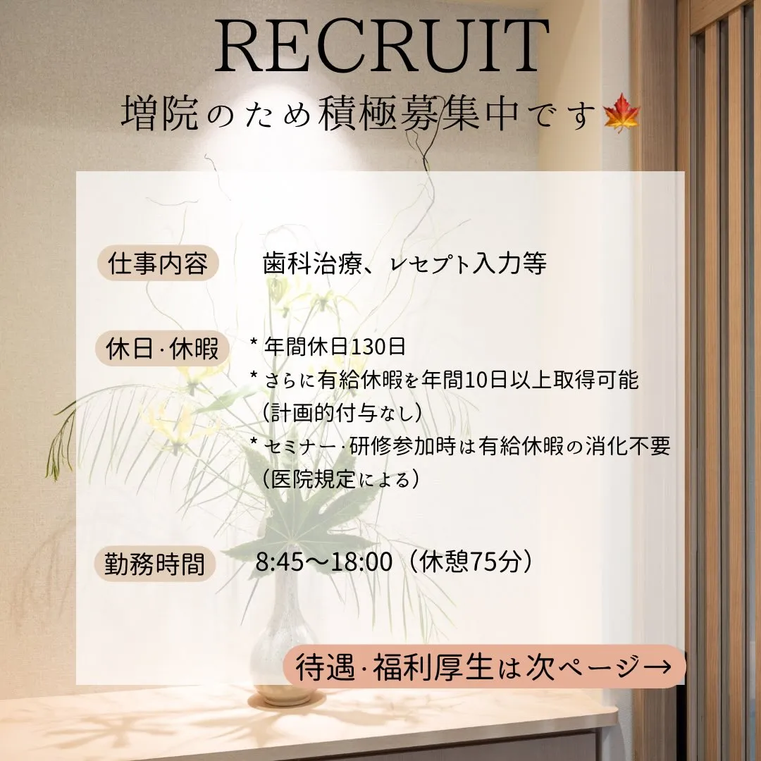 ドクター募集のお知らせ🦷