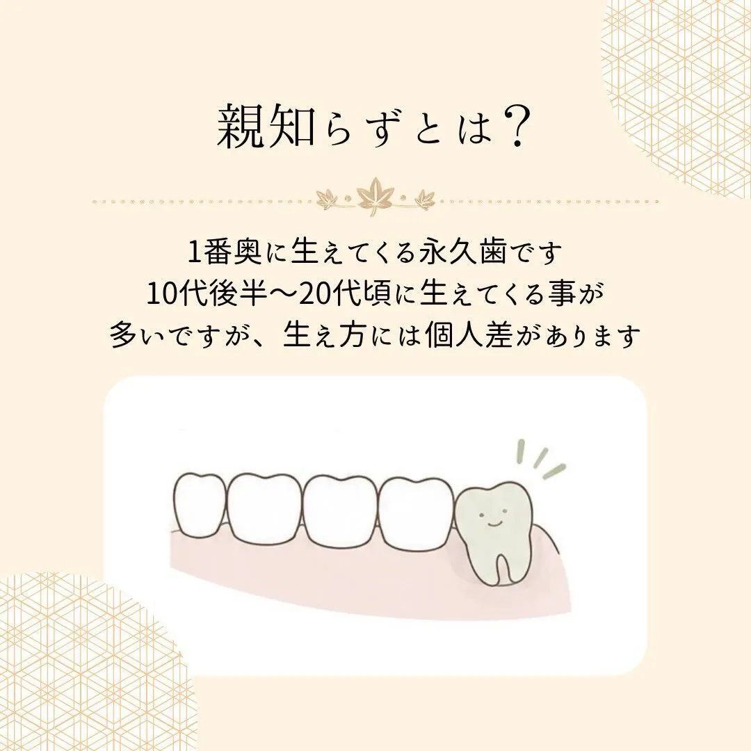🦷 親知らず、抜いた方がいいの？🤔