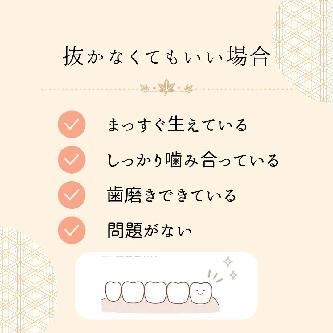 🦷 親知らず、抜いた方がいいの？🤔