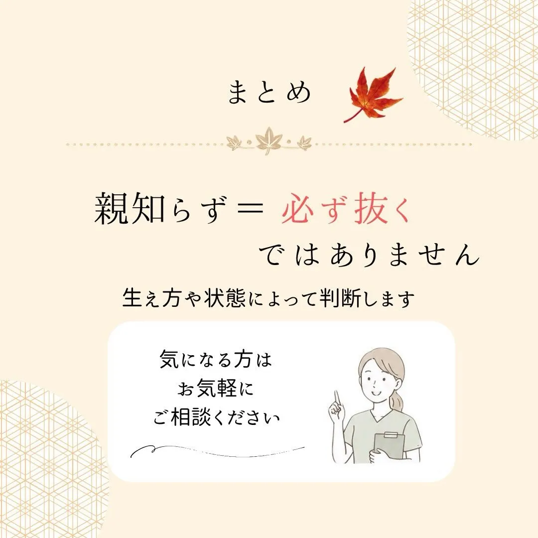 🦷 親知らず、抜いた方がいいの？🤔